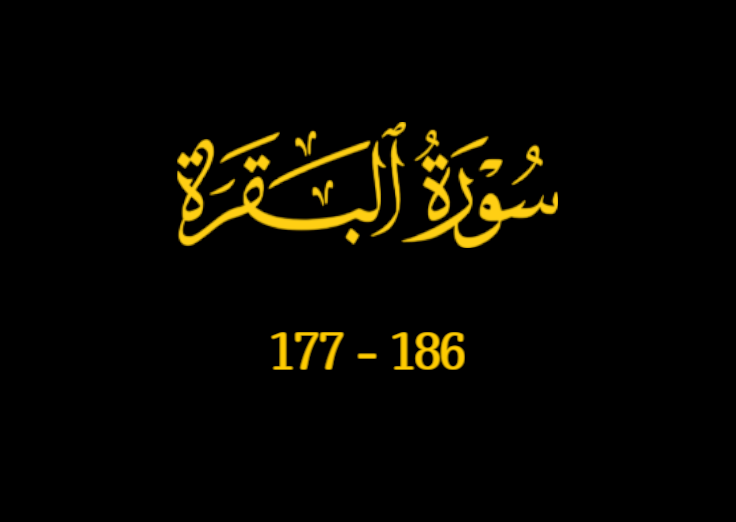 سورة البقرة